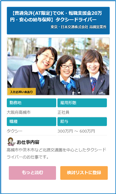 求人情報 東京 日本交通株式会社 高槻営業所 タクシードライバー 大阪府高槻市 ドライバーの求人 転職サイト ドラ侍