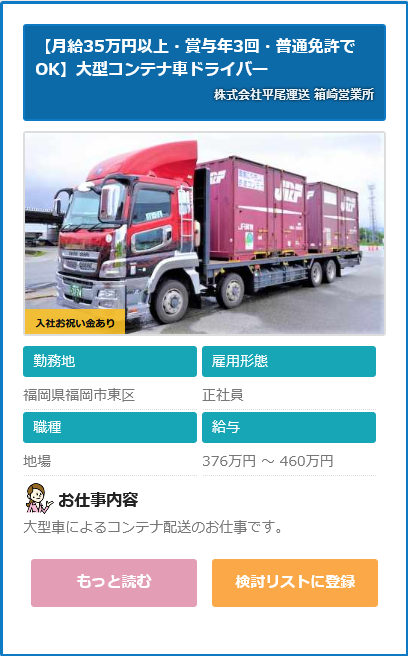 求人情報 株式会社平尾運送 箱崎営業所 大型コンテナ車ドライバー 福岡県福岡市東区 ドライバーの求人 転職サイト ドラ侍
