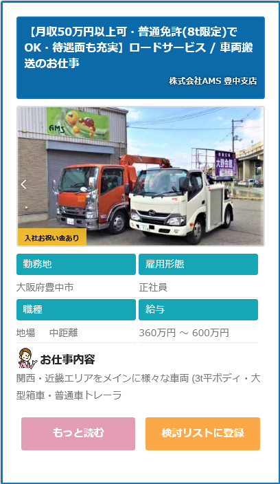 求人情報 株式会社ams 豊中支店 ロードサービス 車両搬送のお仕事 大阪府豊中市 ドライバーの求人 転職サイト ドラ侍