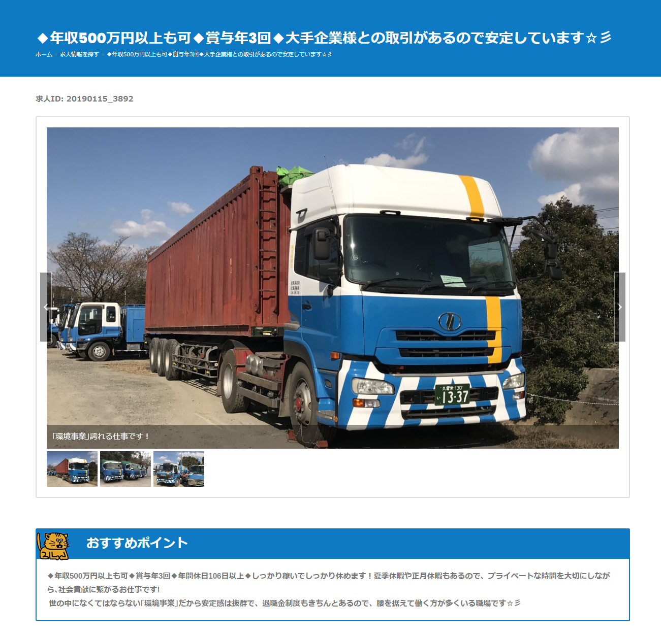 新着求人 株式会社塚崎運送 福岡県大牟田市 ドライバーの求人 転職サイト ドラ侍