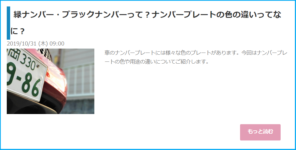 緑ナンバー ブラックナンバーって ナンバープレートの色の違いってなに ドライバー S 便利箱 ドライバーの求人 転職サイト ドラ侍