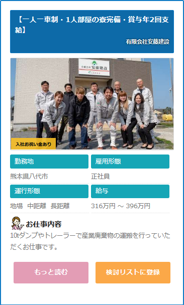 求人情報 有限会社安藤建設 熊本県八代市 ドライバーの求人 転職サイト ドラ侍