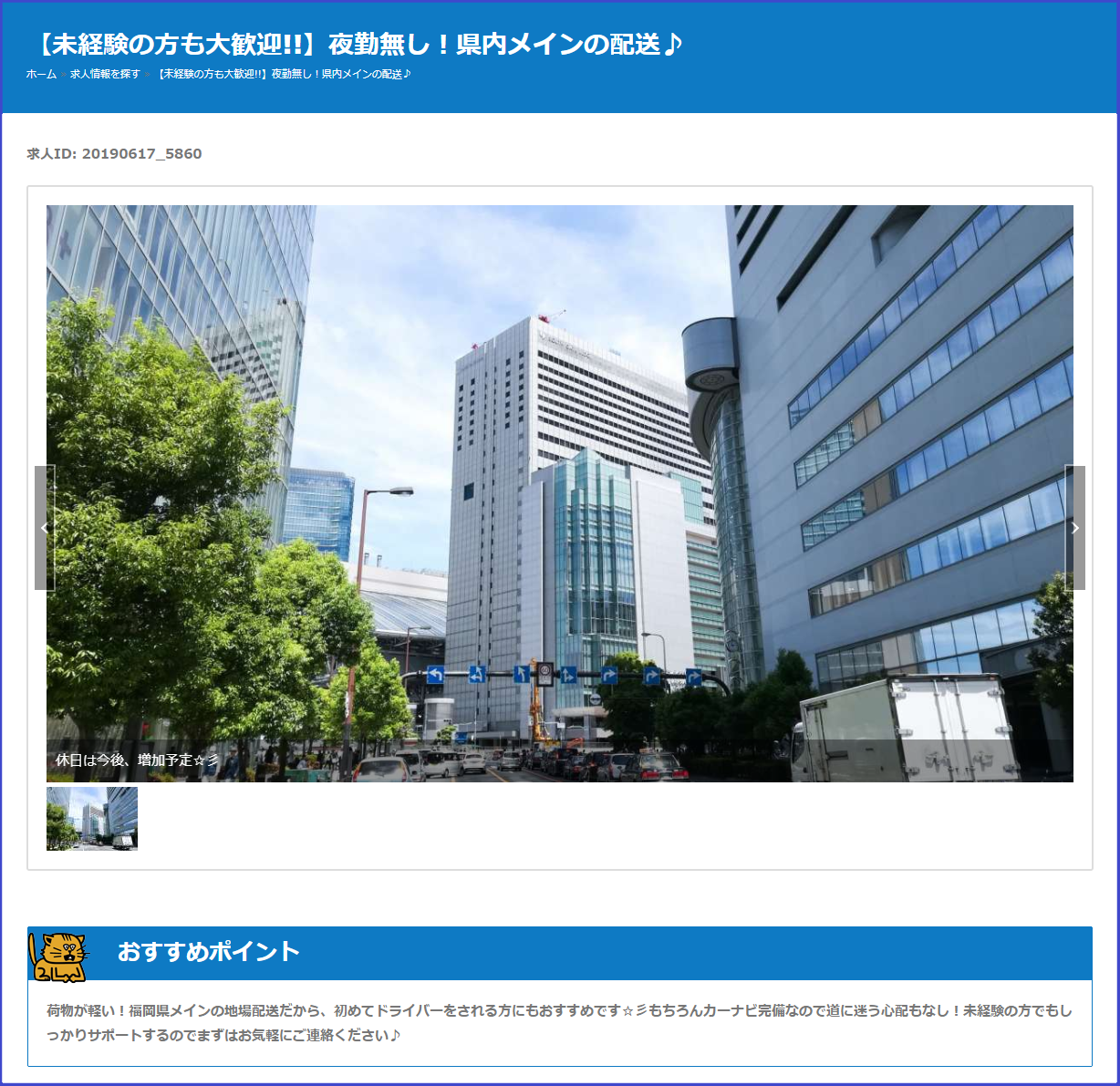 新着求人 有限会社ソエダ 本社 福岡県嘉麻市 ドライバーの求人 転職サイト ドラ侍