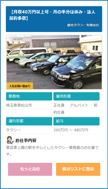 求人情報 観光タクシー有限会社 埼玉県東松山市 ドライバーの求人 転職サイト ドラ侍