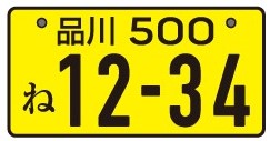 緑ナンバー・ブラックナンバーって？ナンバープレートの色の違いってな