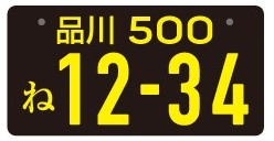 緑ナンバー・ブラックナンバーって？ナンバープレートの色の違いってな