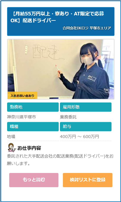 求人情報 合同会社ikロジ 平塚市エリア 配送ドライバー 神奈川県平塚市 ドライバーの求人 転職サイト ドラ侍