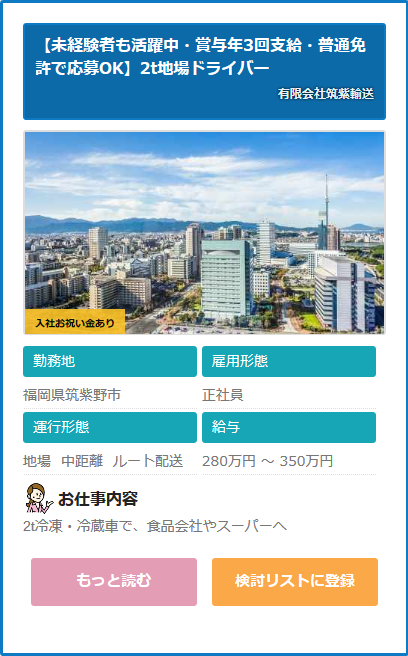 求人情報 有限会社筑紫輸送 2tドライバー 福岡県筑紫野市 ドライバーの求人 転職サイト ドラ侍