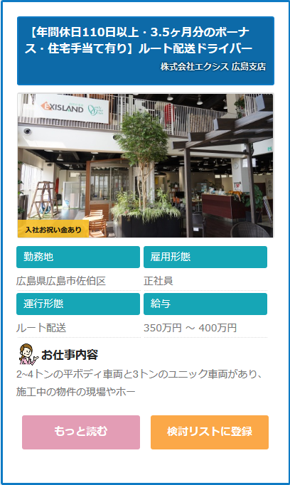 求人情報 株式会社エクシス 広島支店 広島県広島市佐伯区 ドライバーの求人 転職サイト ドラ侍