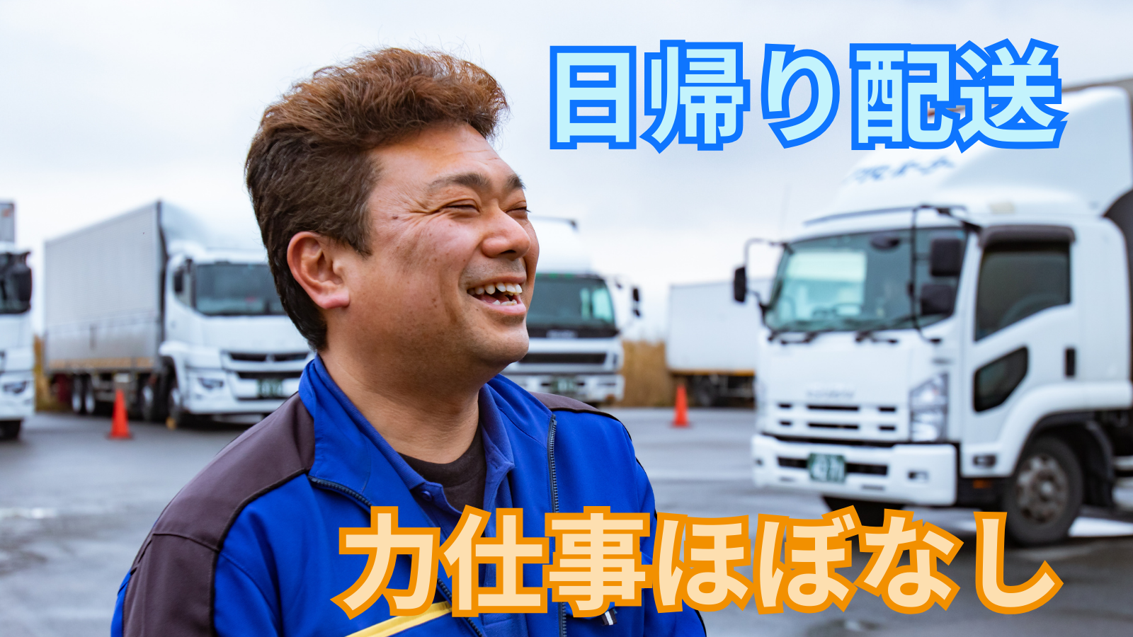 求人情報 - 株式会社ヤマガタ | 大型冷凍冷蔵車ドライバー【月給30万円