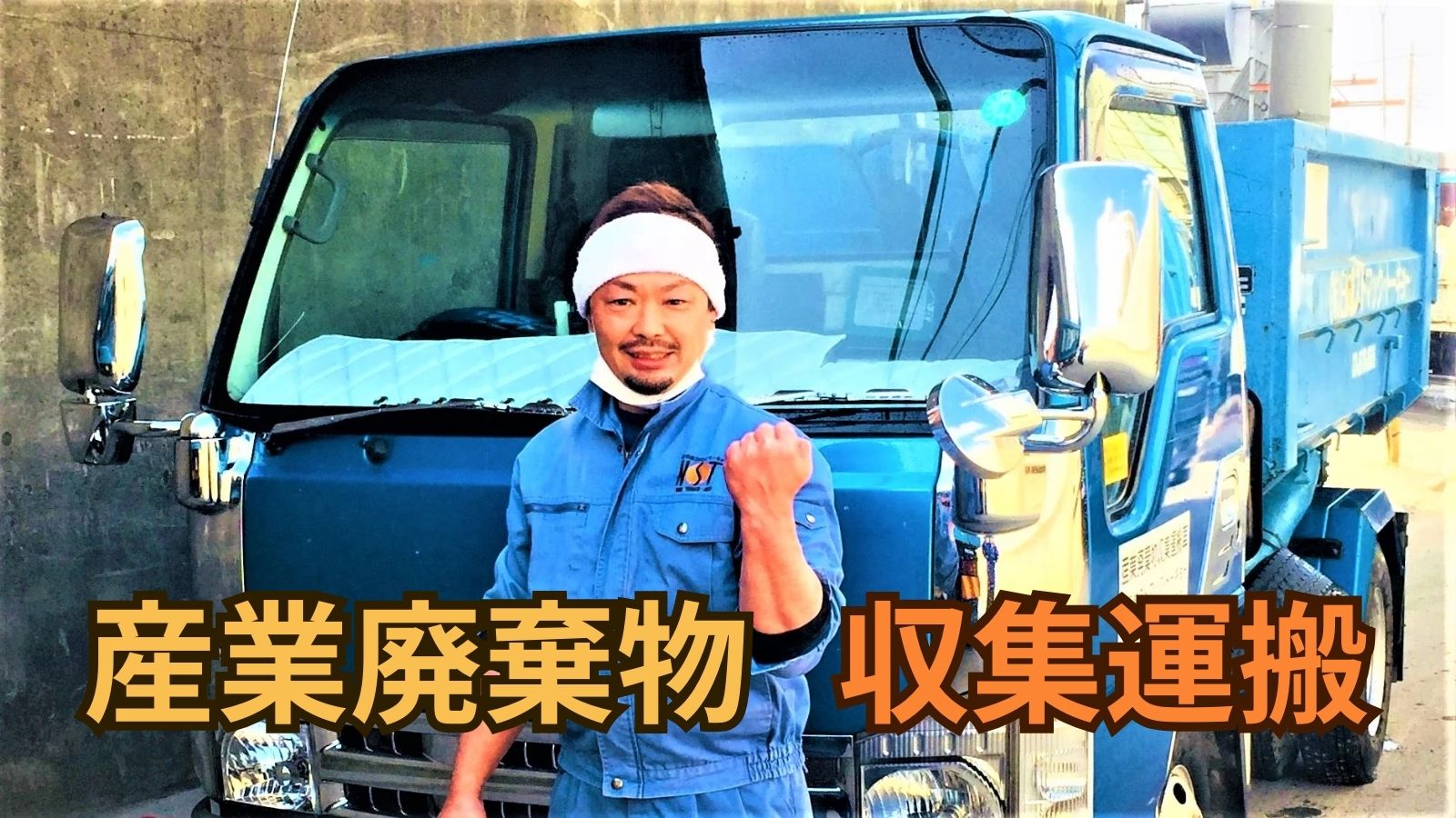 求人情報 - 株式会社日成ストマック・トーキョー | 2tコンテナ車