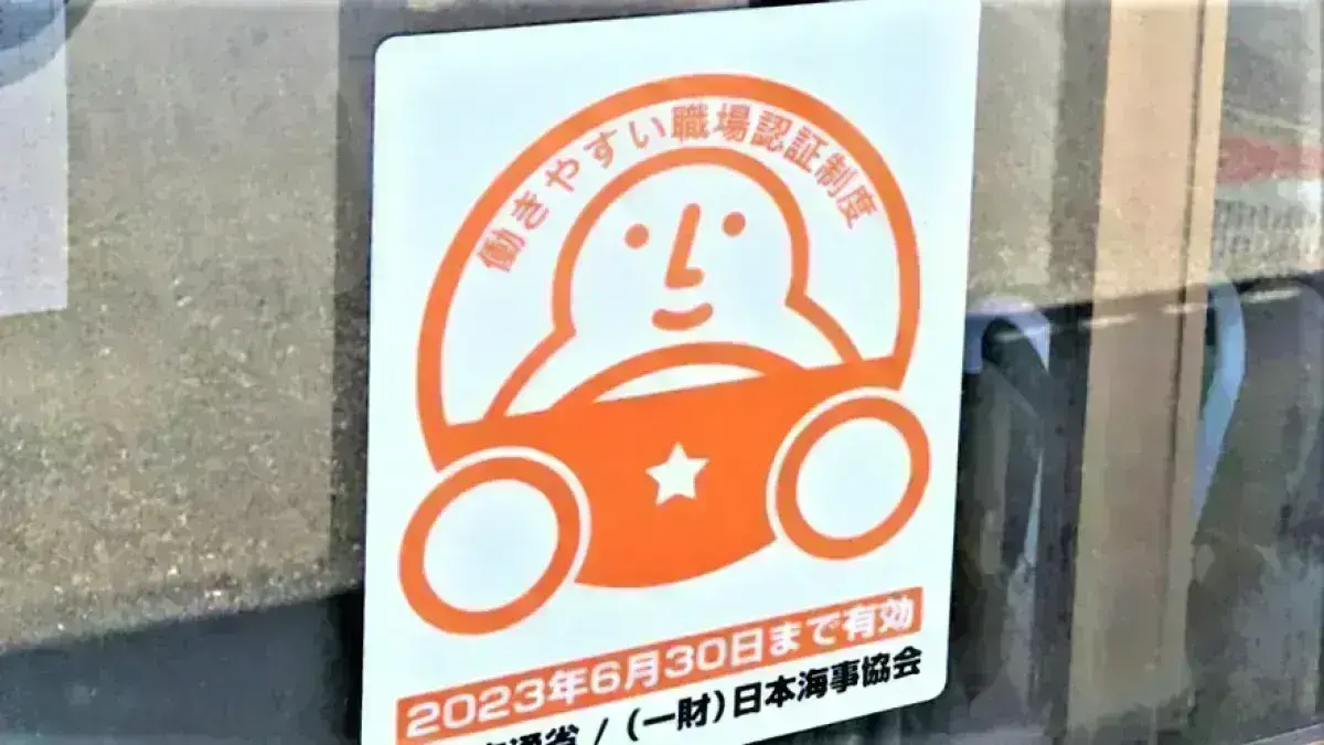 「働きやすい職場認証制度」取得済み！待遇面充実しています