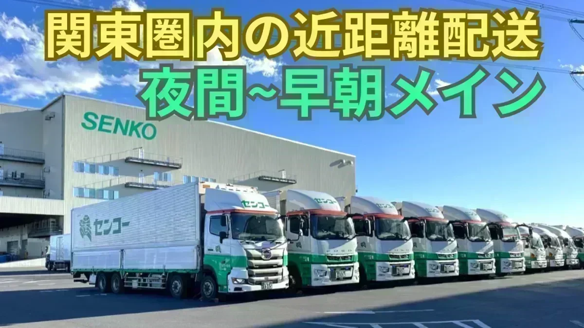 「準中型免許 (旧普通免許の場合は8t限定) 」で応募OK！