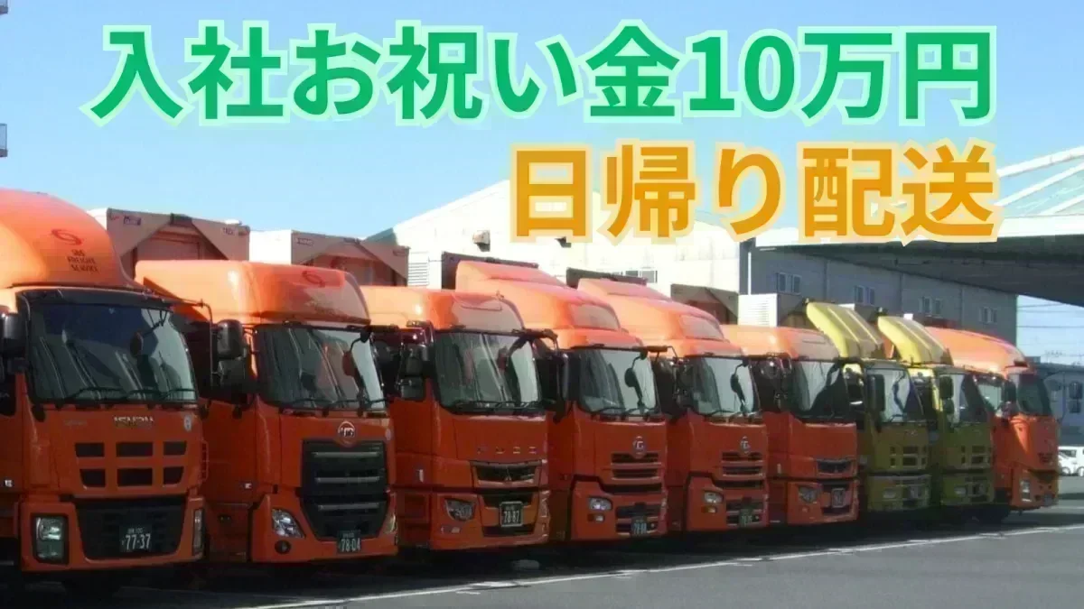 交通費全額支給