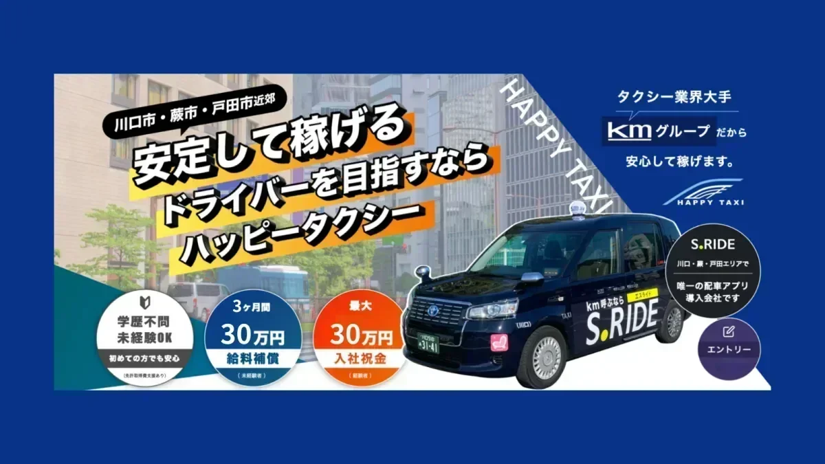 安心の「駅付け」中心の営業