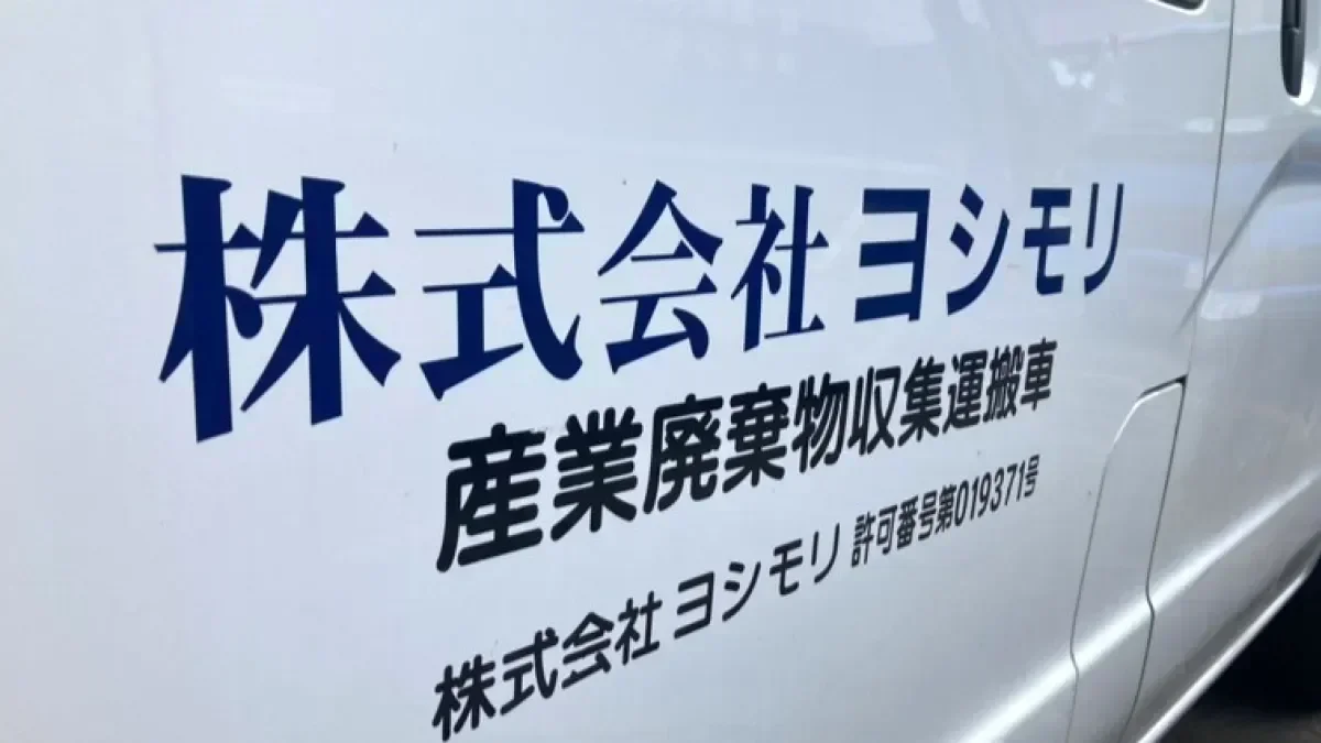 創業70年以上の安定企業