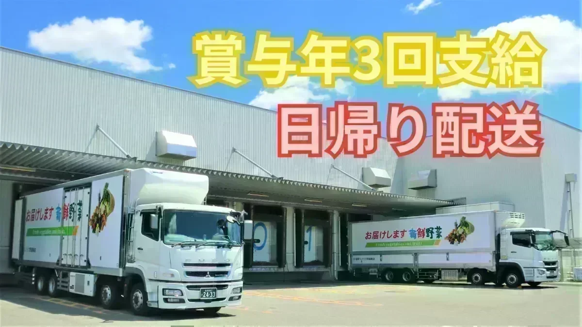 中型免許 (旧普通免許の場合は8t限定) があれば応募OK♪