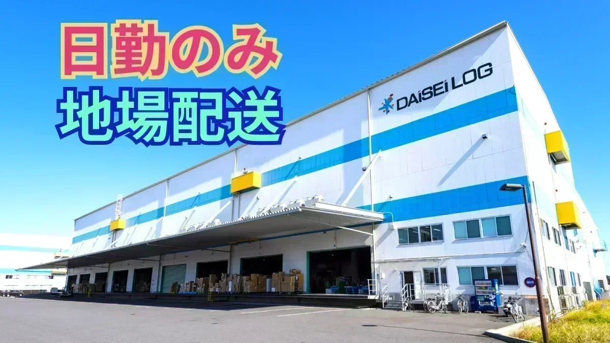免許補助制度あり