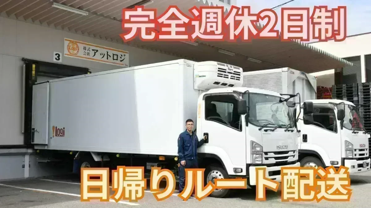 中型免許 (旧普通免許の場合は8t限定) があれば未経験でも応募OK♪