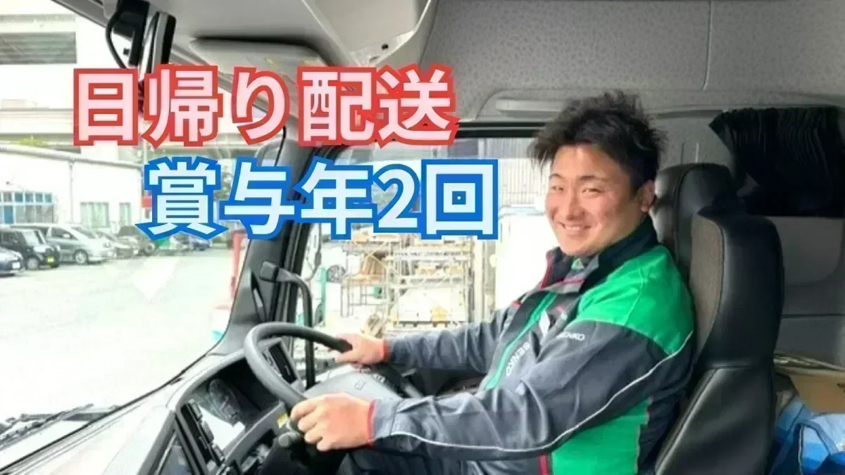 「大型免許」があれば応募OK♪