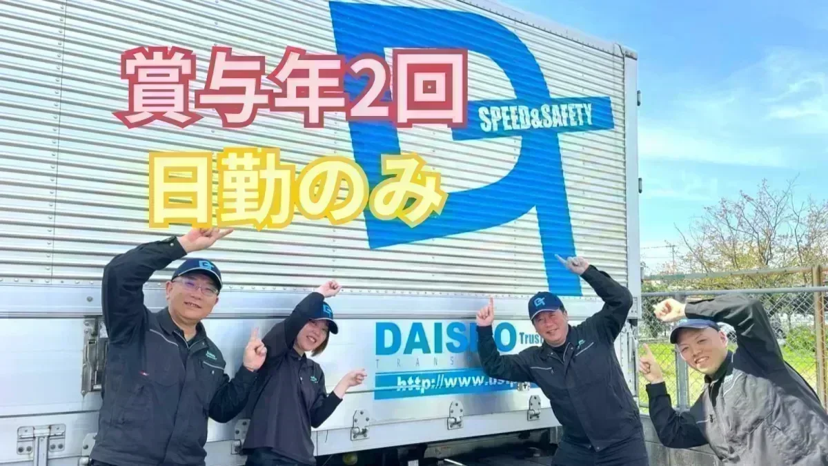 賞与年2回支給