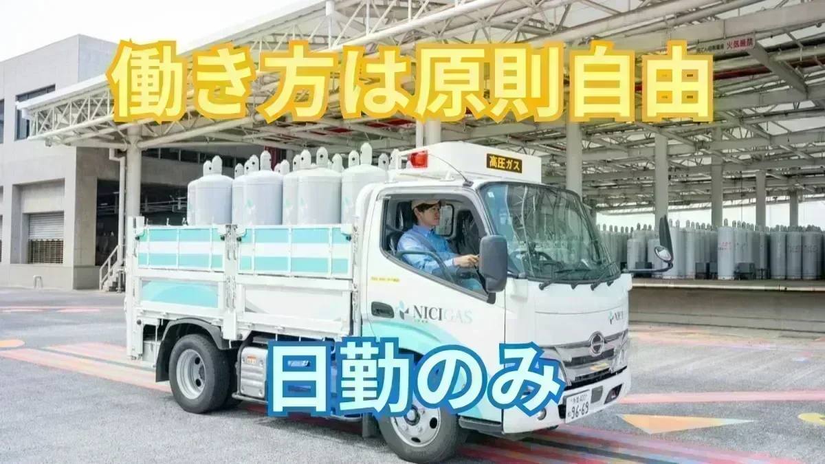 勤務時間 / 休日は原則自由
