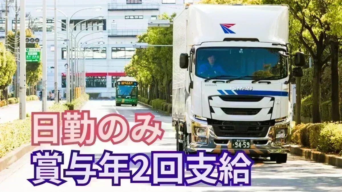 賞与年2回支給