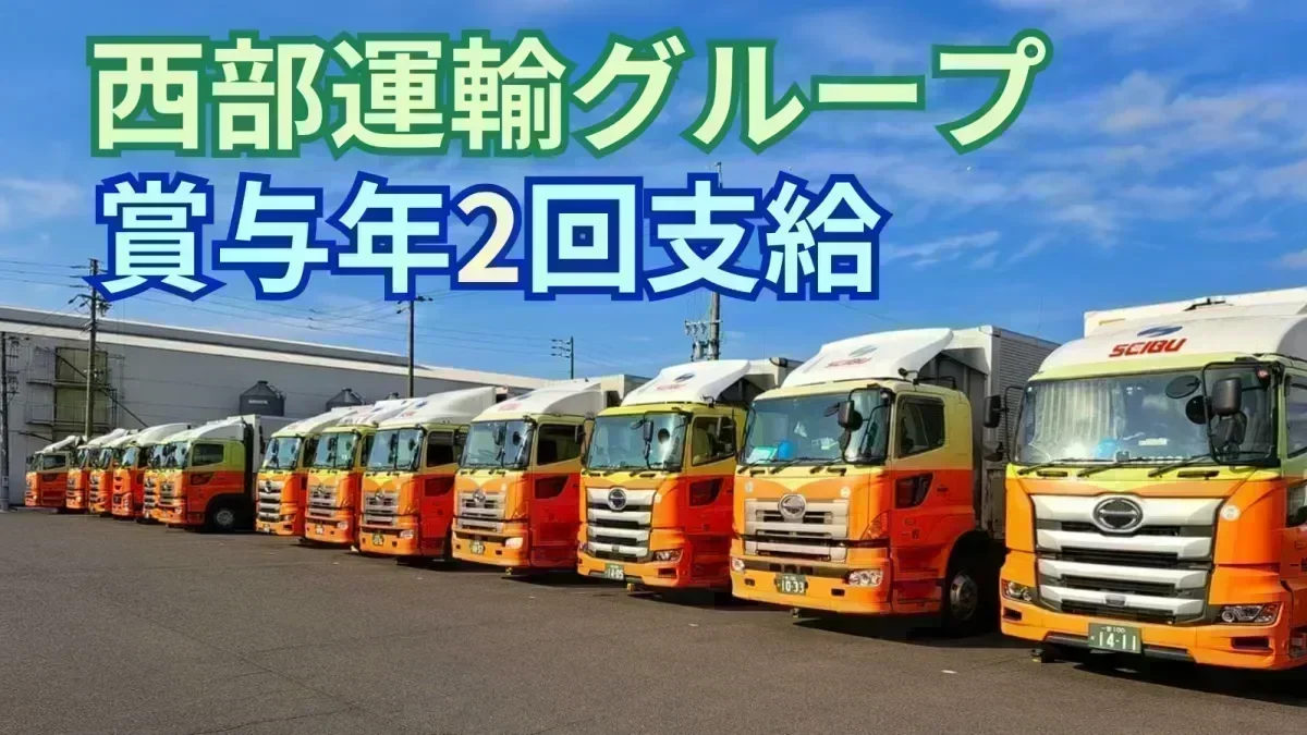 西部運輸グループ