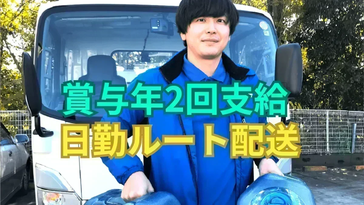 普通免許 (AT限定) で応募OK