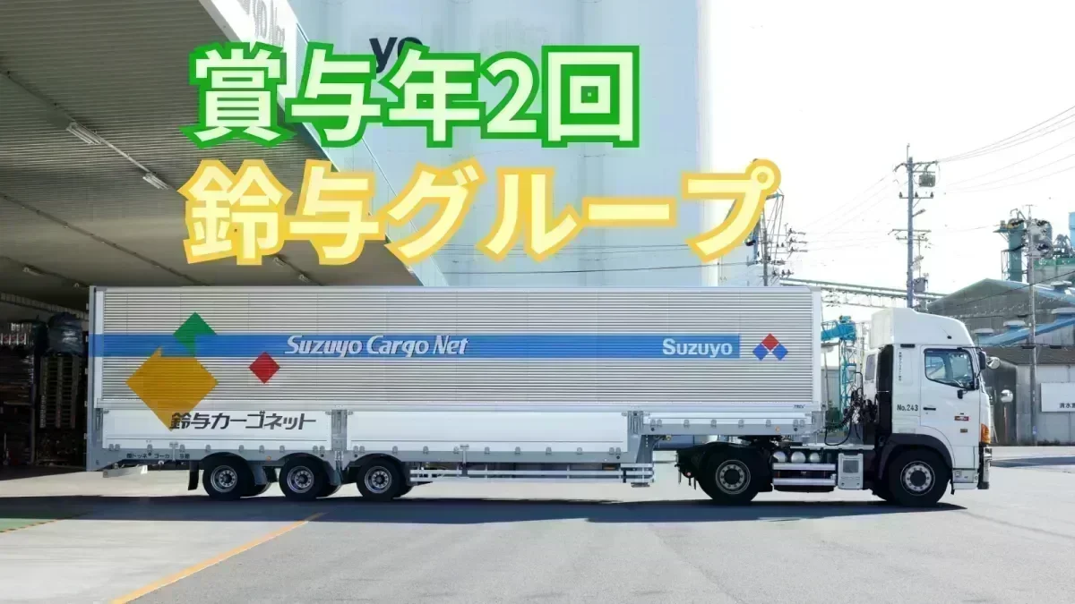 大手安定企業