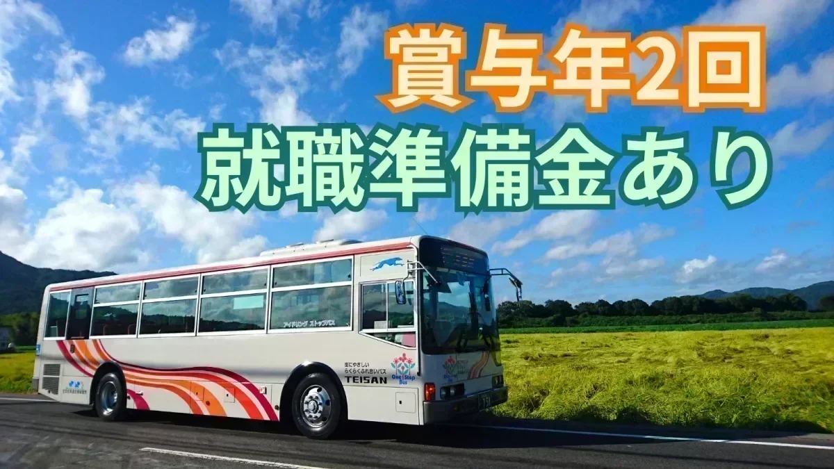 4年連続ベースアップ！