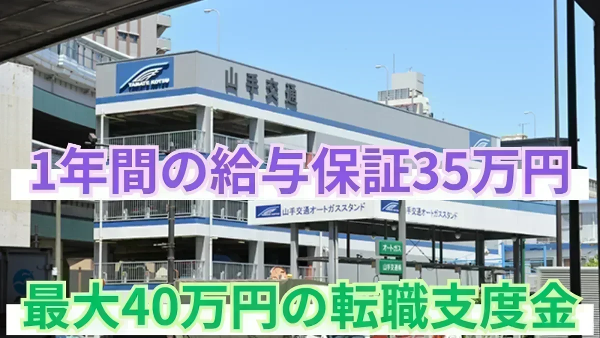 二種免許取得費用は全額会社負担