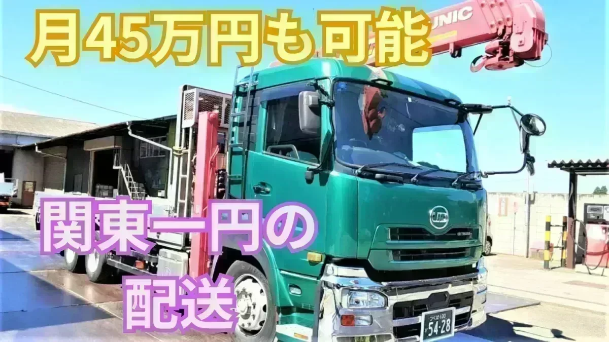 月給45万円も可能
