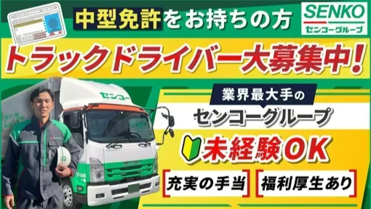 月給30万円以上をお約束