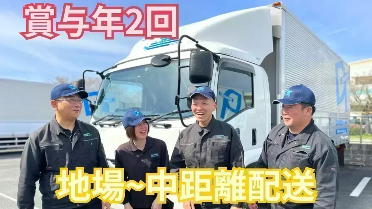 普通免許 (AT限定不可) で応募OK！