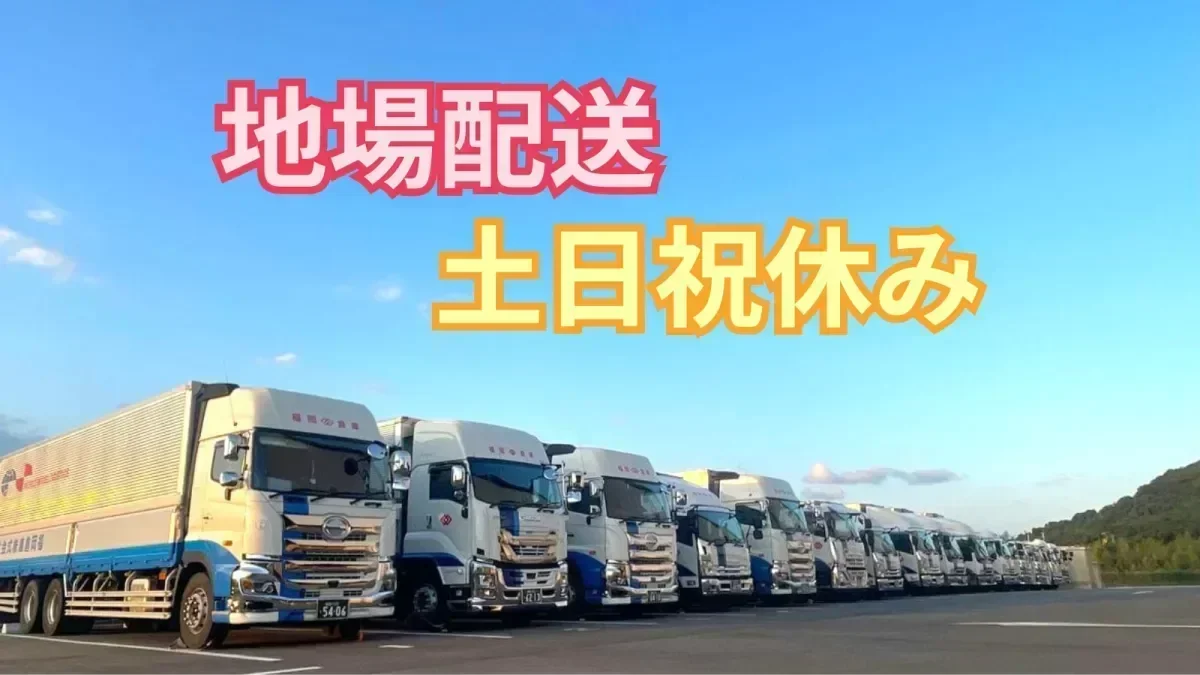 創業75周年を迎える安定企業
