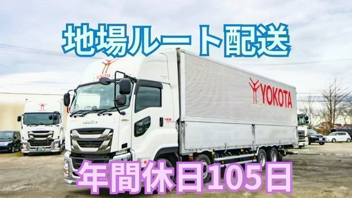 大型トラックの乗務経験がある方を募集！