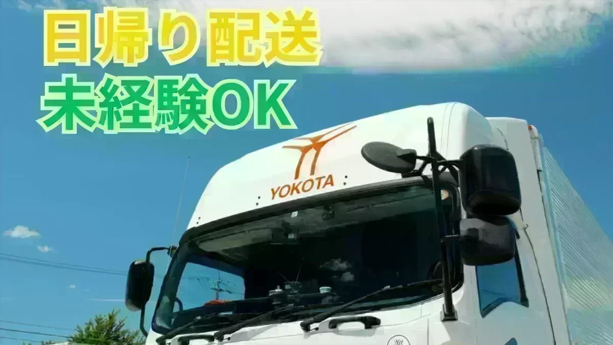 毎日家に帰れる
