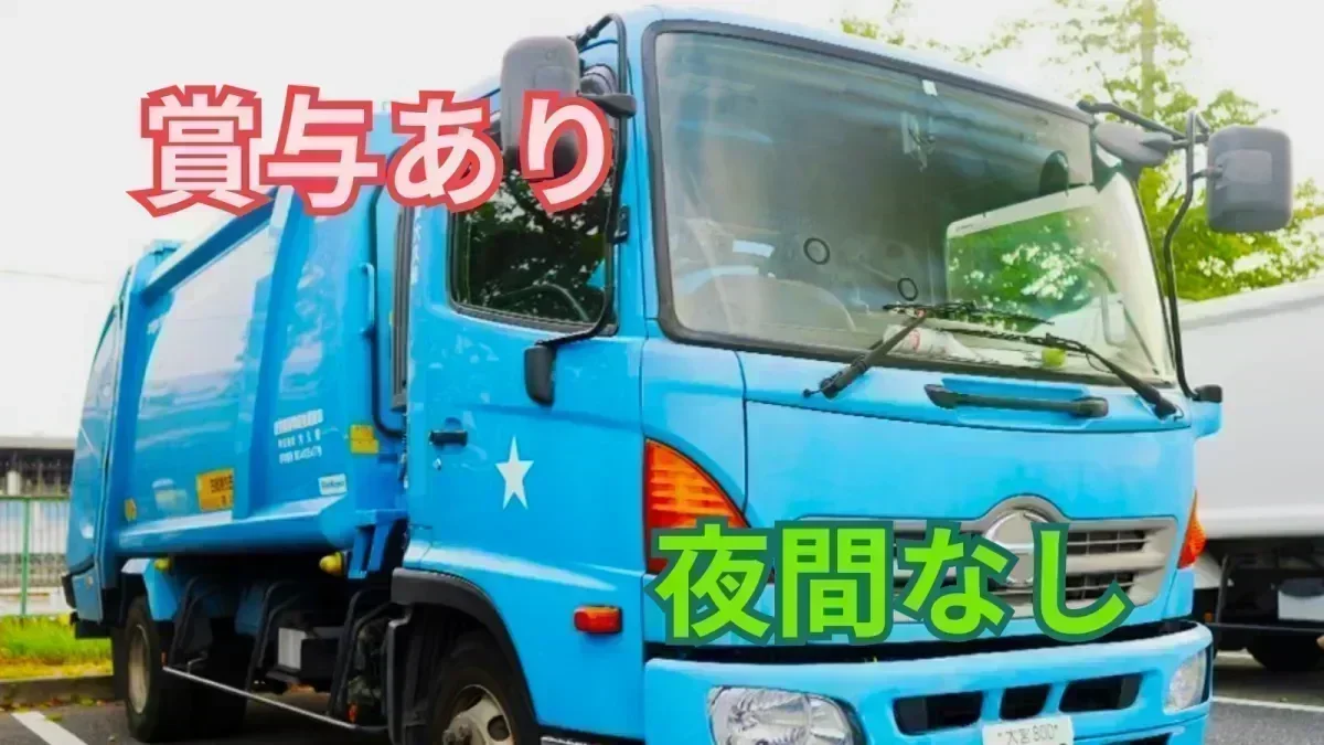 賞与あり