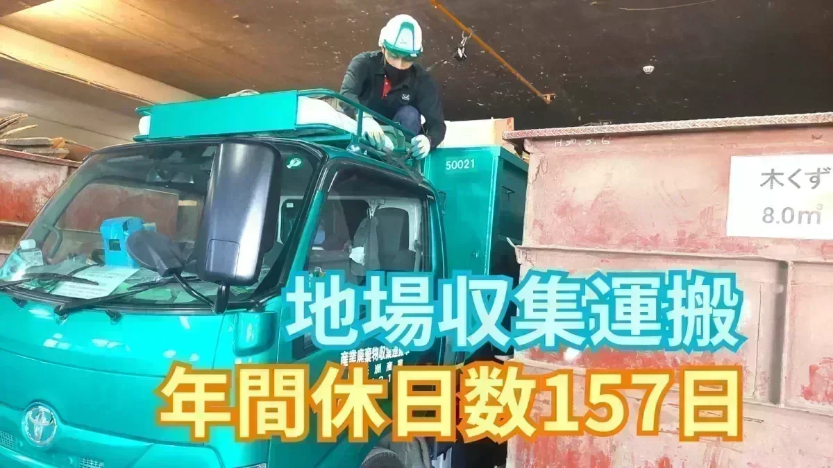 夏季 / 年末年始休暇あり