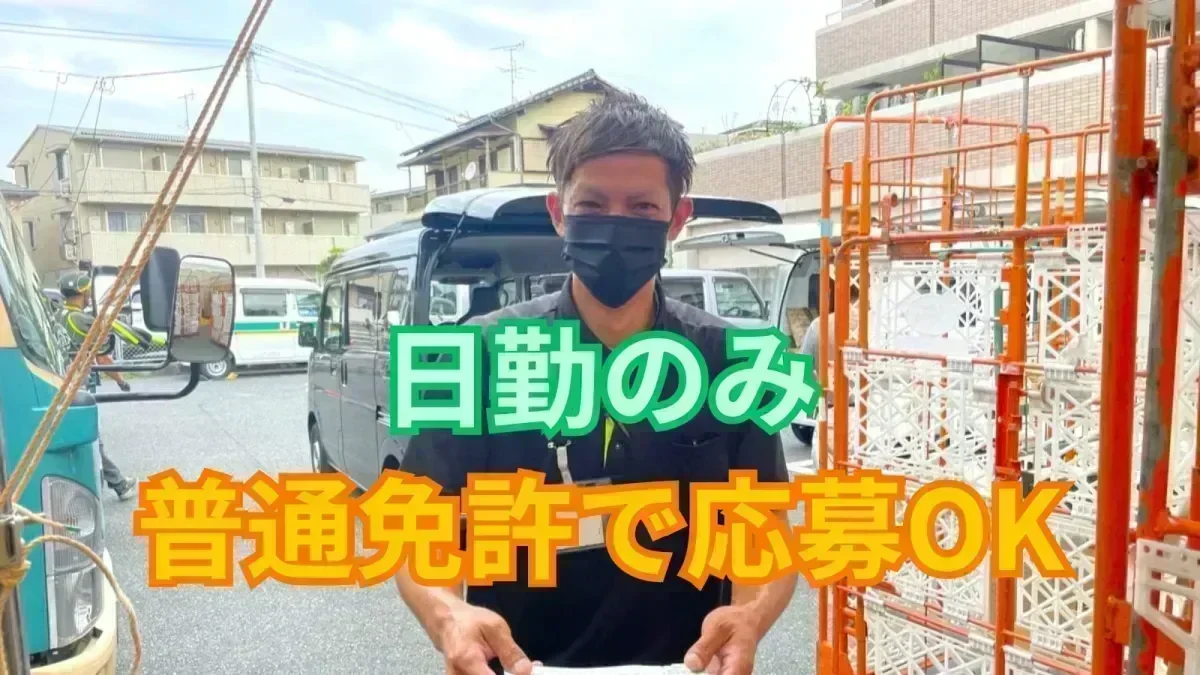 「普通免許 (AT限定) 」で応募OK!