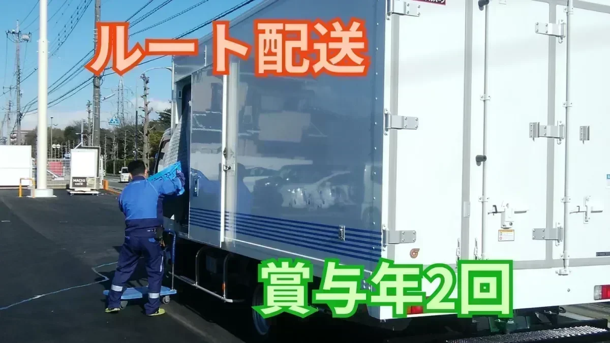 「準中型免許 (旧普通免許で場合は8t限定) 」があれば応募OK♪