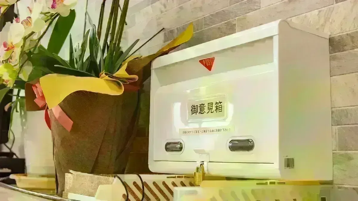 社員の声を大切にします!