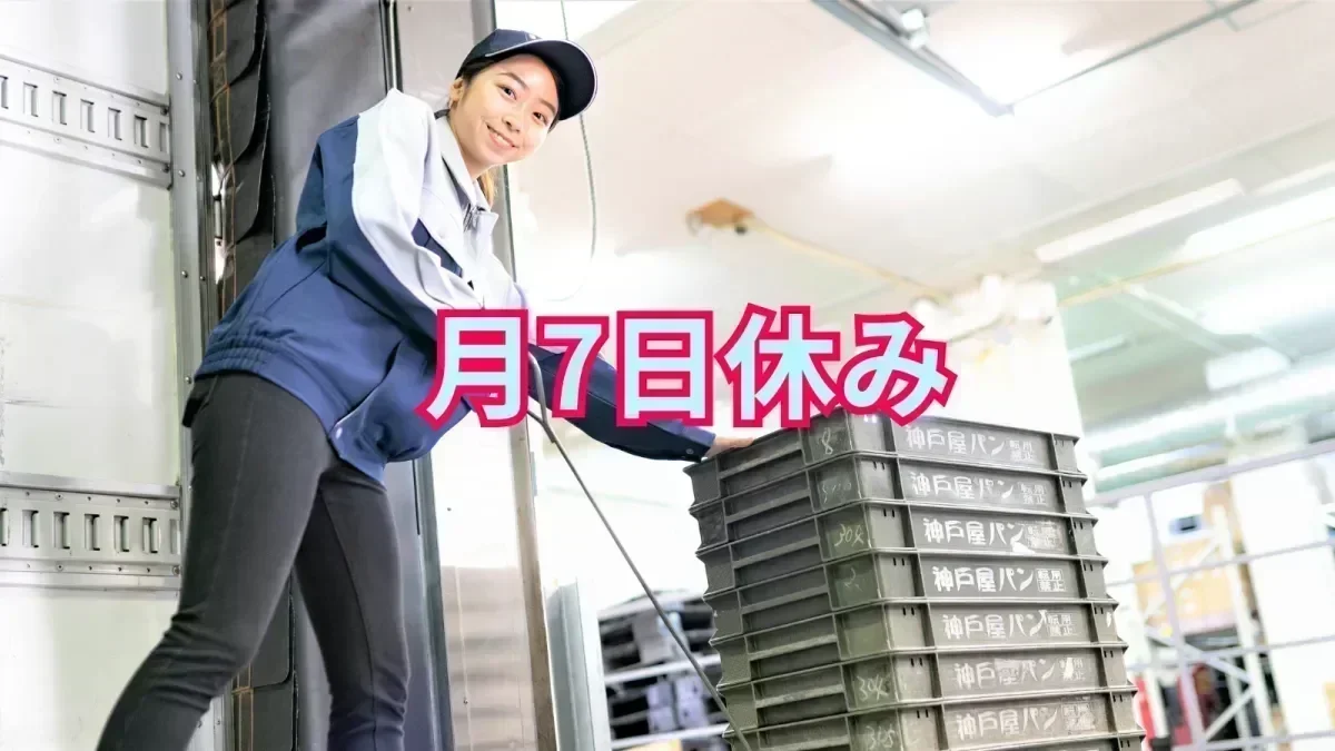 月7日休み