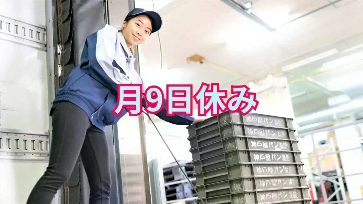 月9日休み