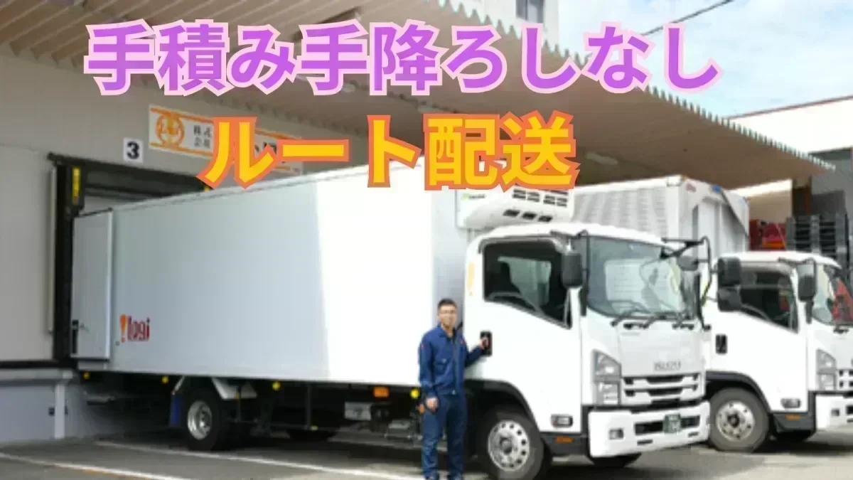 「中型免許 (旧普通免許の場合は8t限定) 」があれば未経験でも応募OK♪