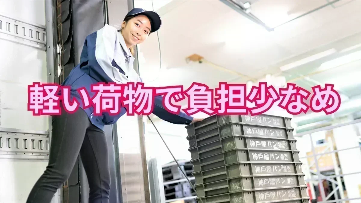 軽い荷物で負担少なめ