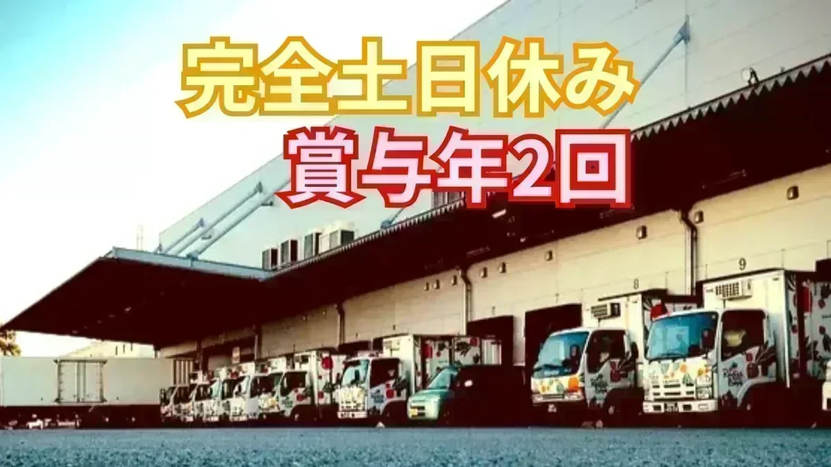 社割制度 (25%オフ) あり