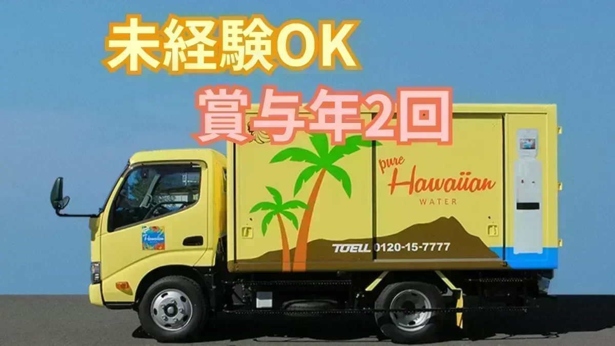 免許取得補助制度あり