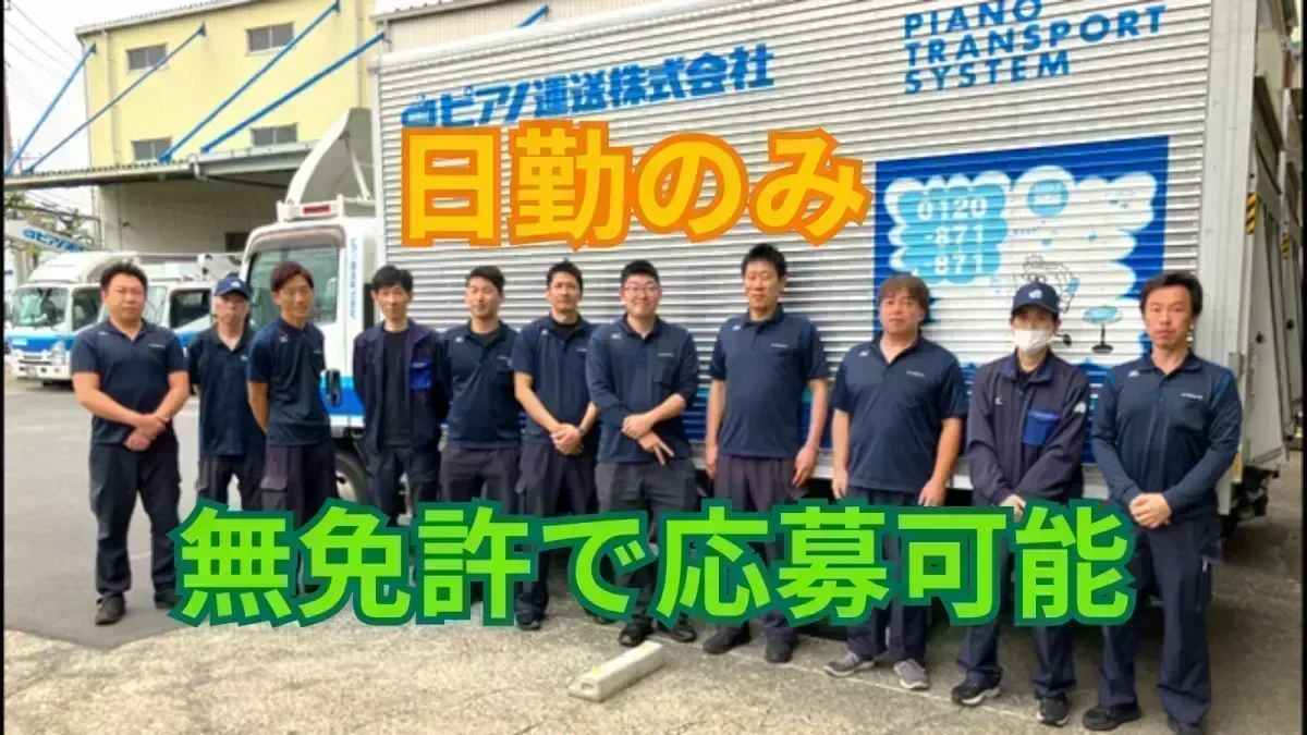 無免許応募OK